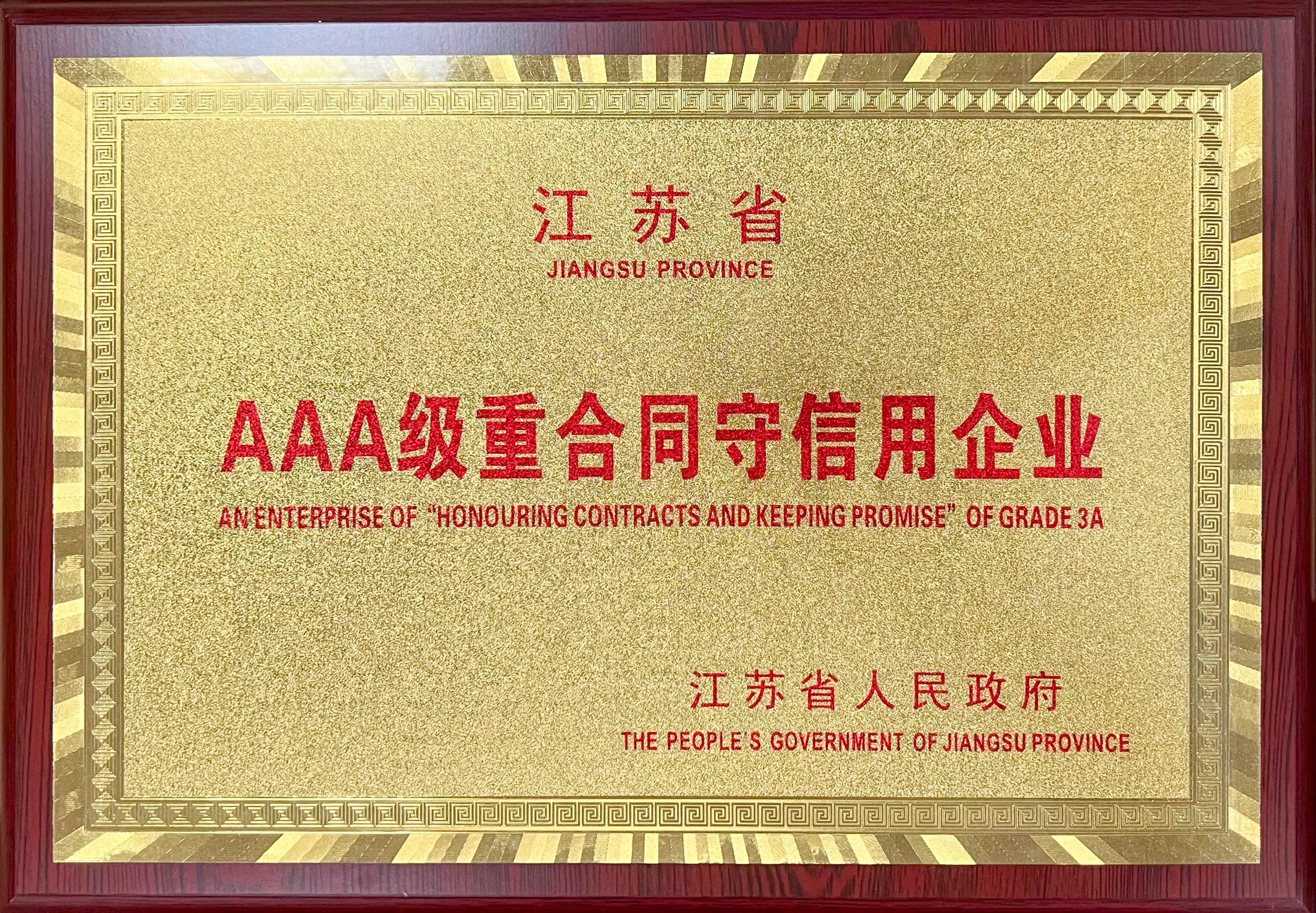 JINSIXI has been recognized as a 