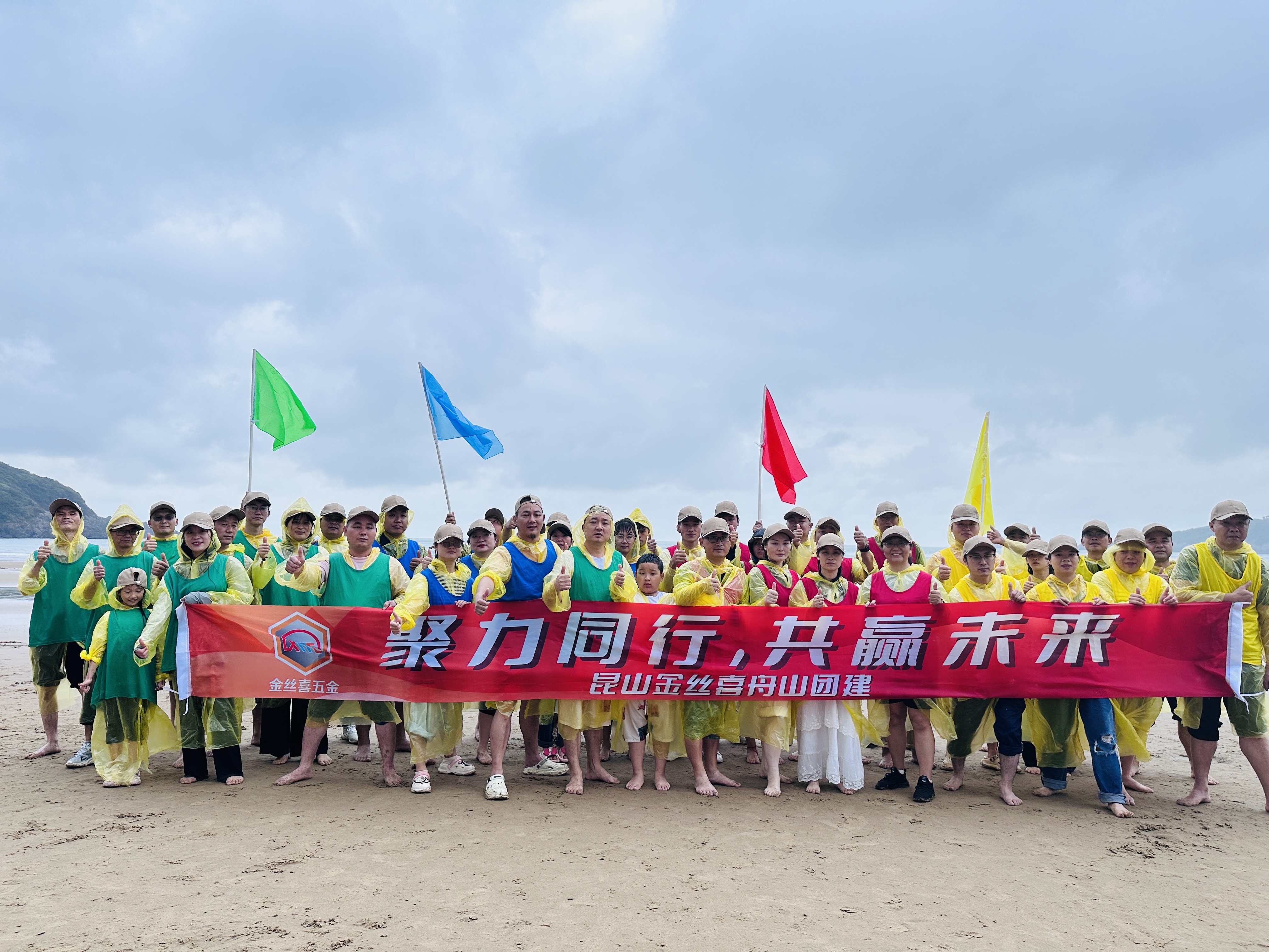 Working Together for a Shared Future – JINSIXI’s Two-Day Team Building Trip to Zhoushan, Zhejiang, Concludes Successfully