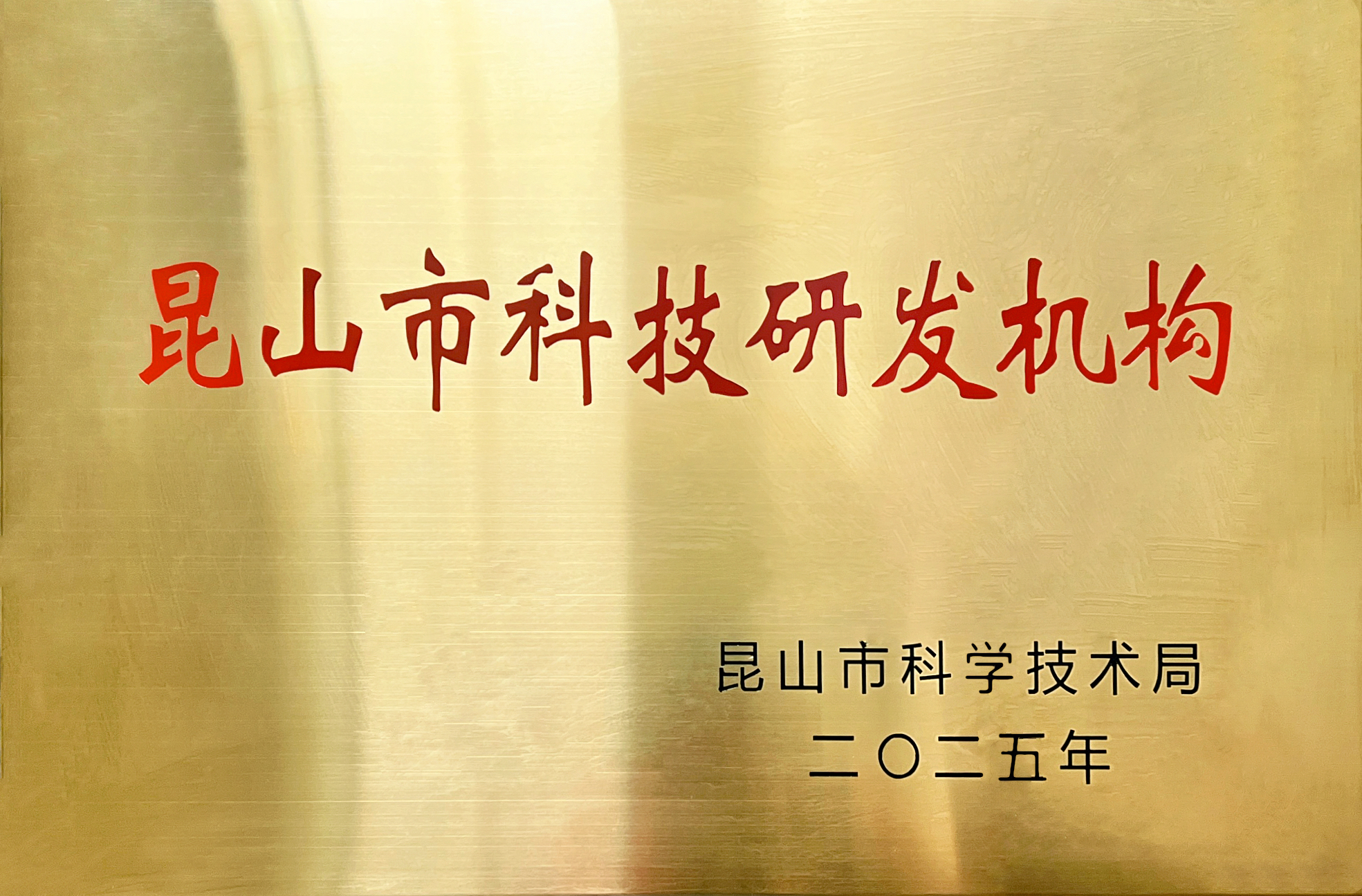 Jinsixi Metalware is awarded the title of 